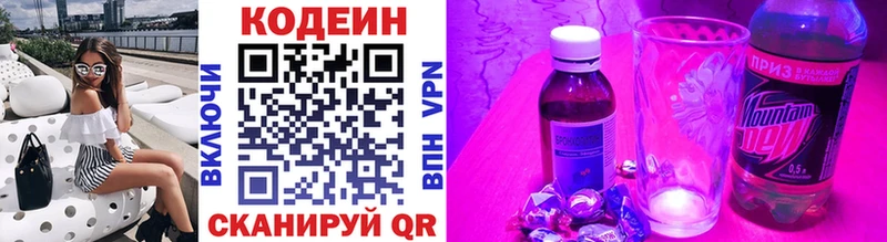 Кодеин Purple Drank  Володарск 